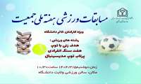 مسابقات ورزشی هفته ملی جمعیت
