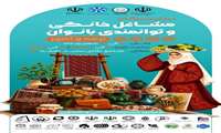 فراخوان ثبت‌نام نمایشگاه «ترمه و تموز»