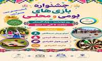 به مناسبت هفته ملی سلامت و هفته ملی جمعیت برگزار می گردد:
