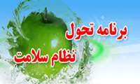 خدمات رسانی با اجرای طرح تحول نظام سلامت