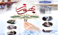 معرفی 2 بهورز نمونه کشوری و10 بهورز نمونه استانی درمراسم استانی روزبهورز