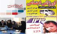 برگزاری جلسه آشنائی با خدمات اورژانس اجتماعی وخط تلفن123در مرکز بهداشت شهرستان بجنورد
