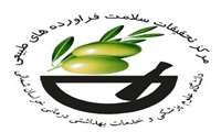 رشد تولیدات علمی مرکز تحقیقات سلامت فراورده های طبیعی از اهداف اساسی این مرکز است