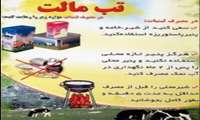 برگزاری جلسه آموزشی در خصوص پیشگیری و کنترل تب مالت در فاروج