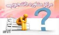 افتتاح اتاق مشاوره در دانشکده بهداشت