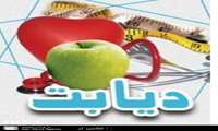 ارتقای کیفیت زندگی بیماران دیابتی با خود مراقبتی